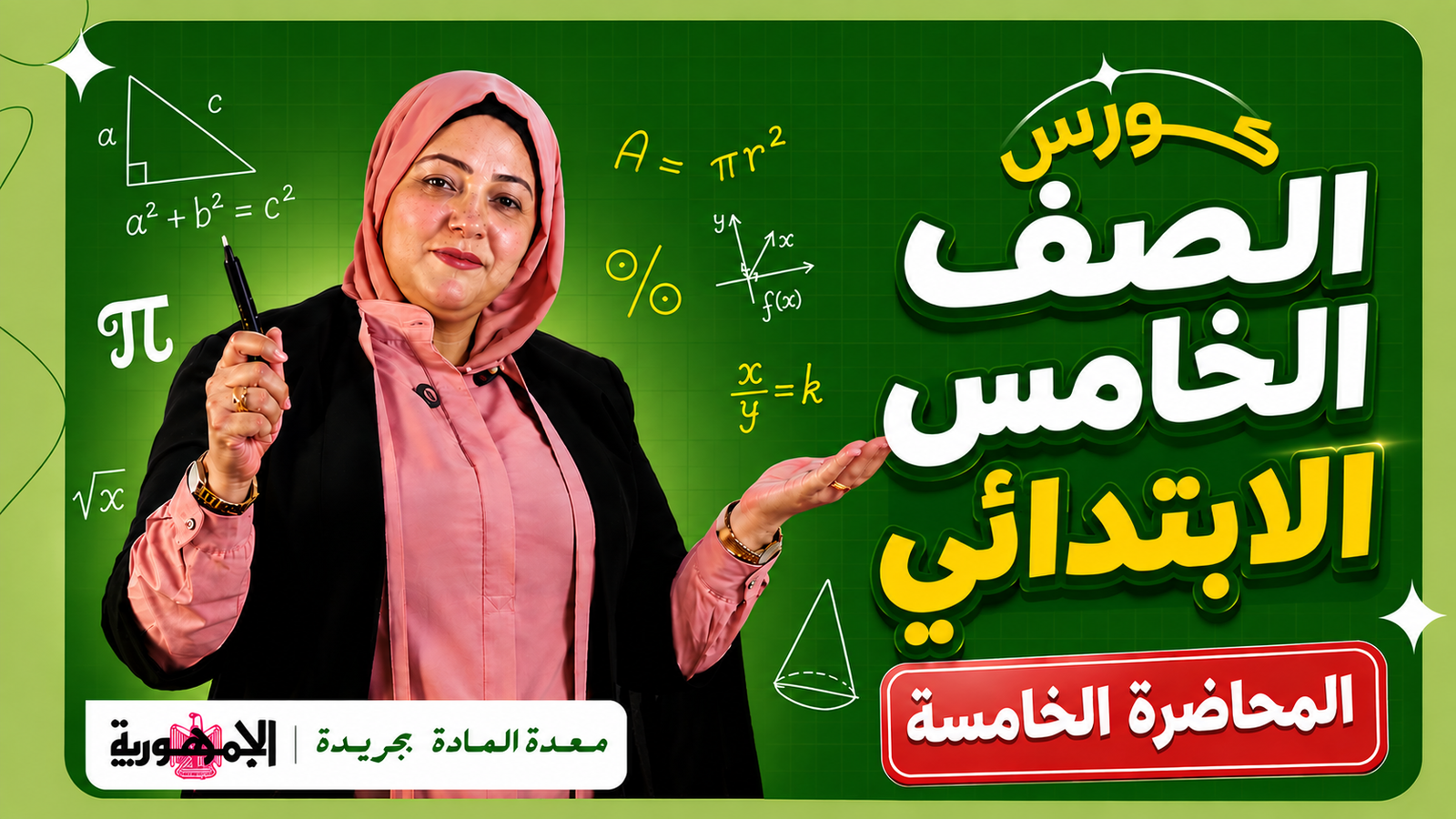 المحاضرة الخامسة
